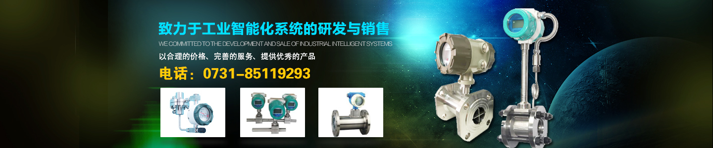 長沙進(jìn)衡自動化科技有限公司_長沙工業(yè)智能化系統(tǒng)|節(jié)能減排產(chǎn)品|環(huán)境監(jiān)測產(chǎn)品